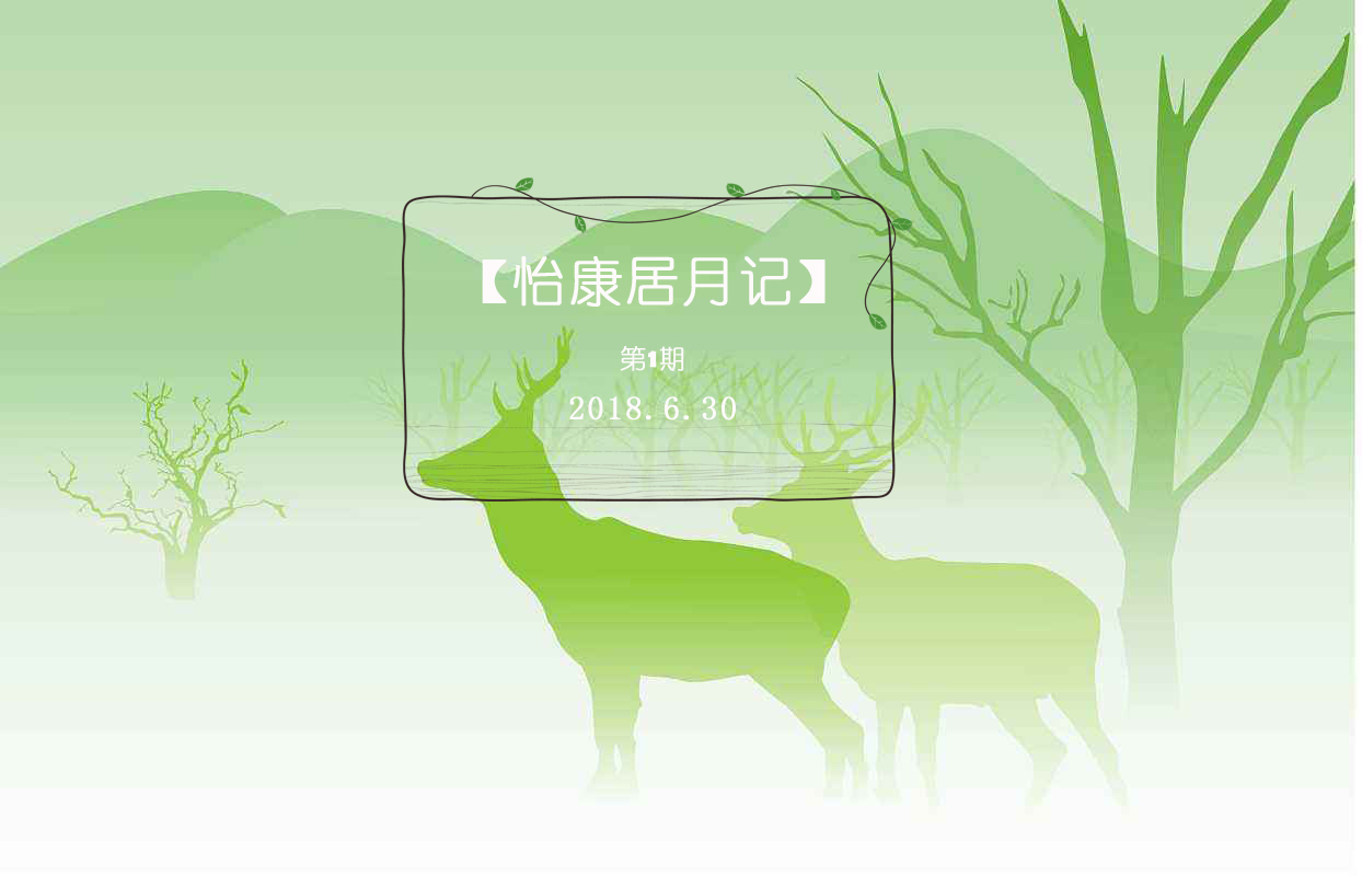 怡康居裝飾