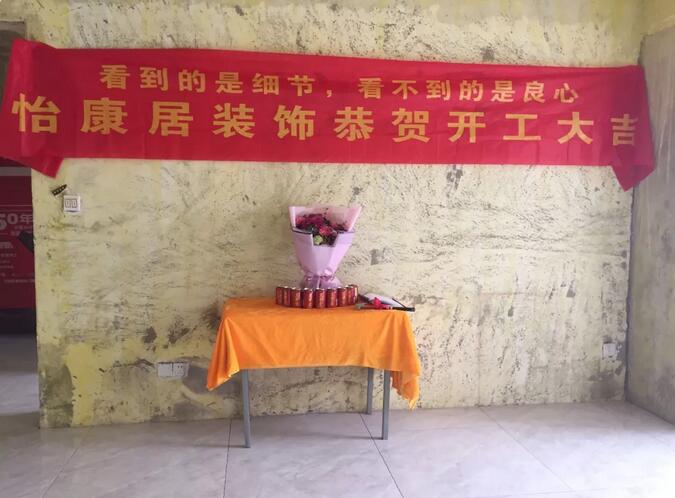 生活需要儀式感 | 祝各位業(yè)主開工大吉！