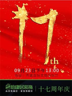怡康居17周年慶——一直都很貴，除了這一次??！