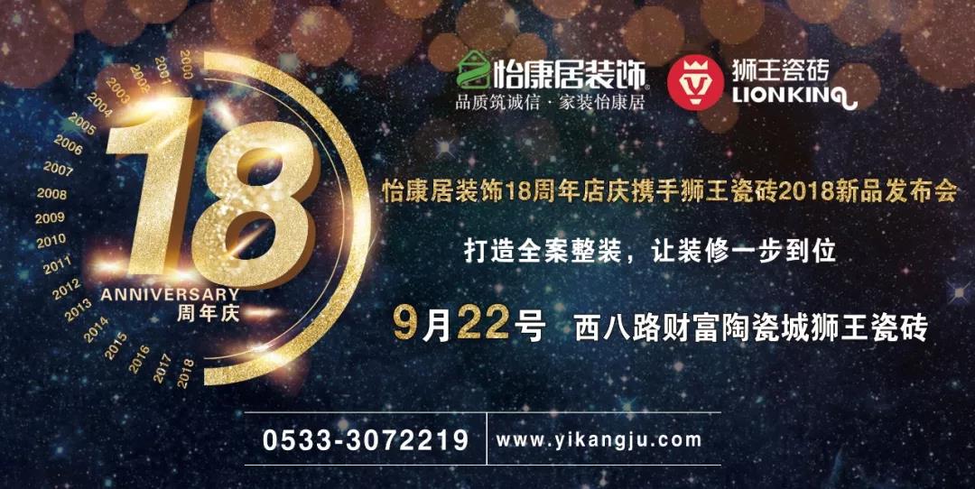 怡康居裝飾十八周年盛典——最skr的店慶活動(dòng)，這次打包送給你！