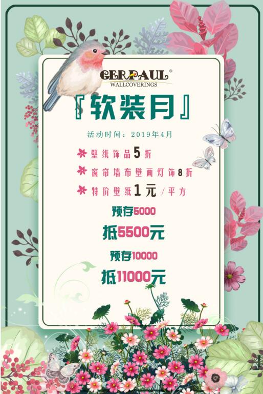 四月軟裝月 | 裝修要趁早，現(xiàn)在剛剛好