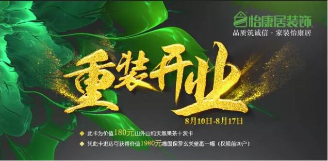 怡康居店面重新升級(jí)，帶著全新驚喜只為遇見你！