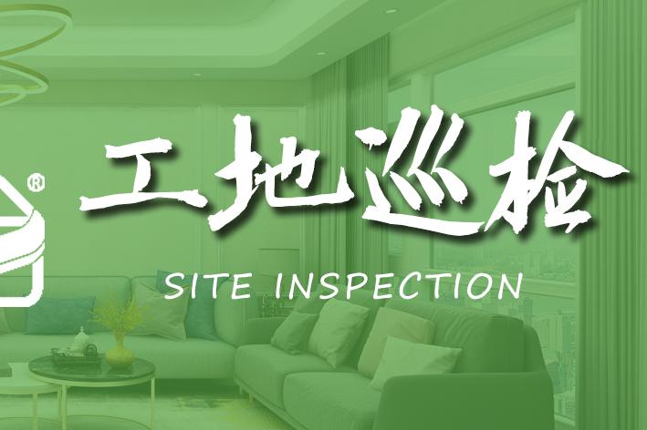 工程部巡檢 | 關注細節(jié)，用心巡檢