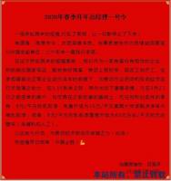 怡康居裝飾2020春季開年總經(jīng)理一號令