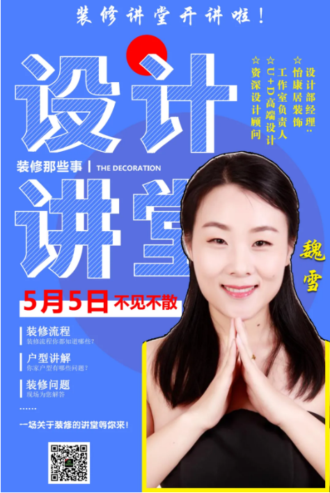 裝修講堂 | 5月5日，讓你更懂裝修！