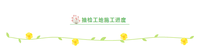 總經(jīng)理工地巡檢 | 安心托付，品質(zhì)交付。