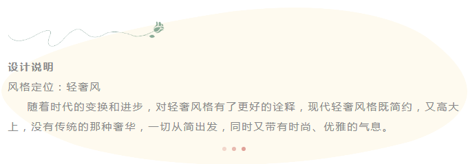 【大牌設(shè)計展】輕奢風——不被定義的精致生活