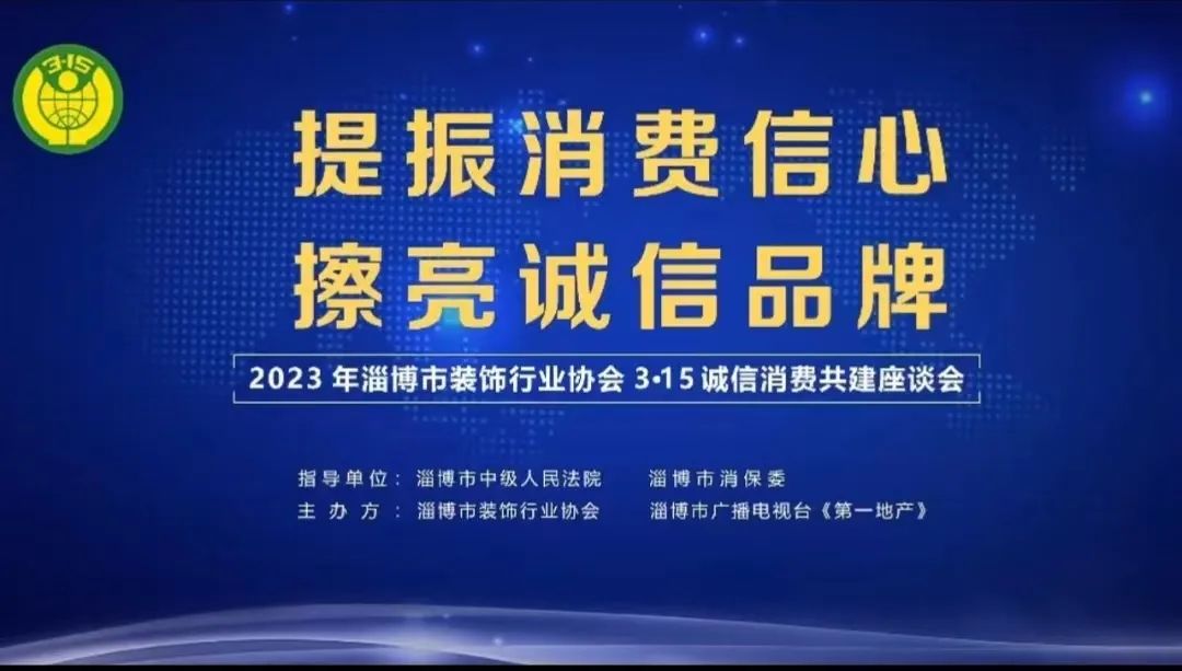 誠信3?15 ——怡誠信3?15 ——怡康居裝飾為您保家護(hù)航！康居裝飾為您保家護(hù)航！