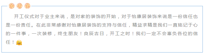 七月裝修大吉 | 恭祝宏程?云棠崔府開工大吉！