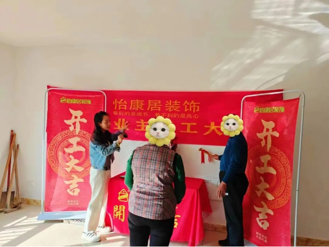 十月裝修季 | 恭祝鄒平醴泉社區(qū)趙府開(kāi)工大吉！